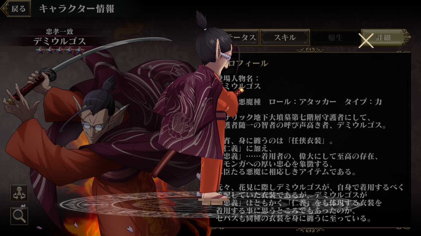 忠孝一致】デミウルゴス - オバマス設定wiki【8/25更新